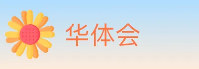 华体会 Logo